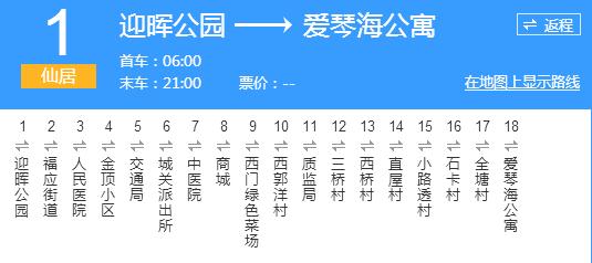 台州公交仙居1路