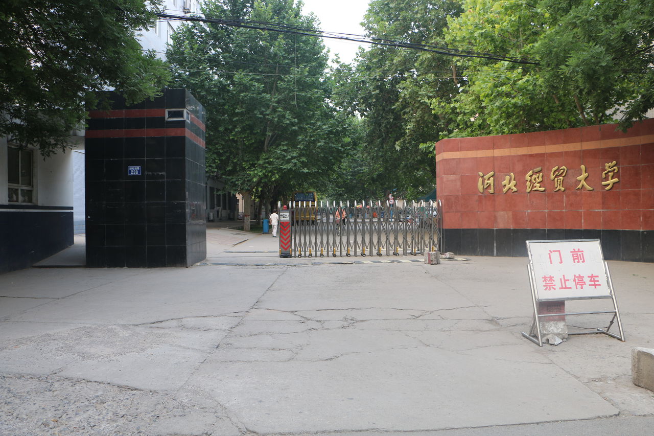  p>河北经贸大学经济管理学院(college of economics &amp