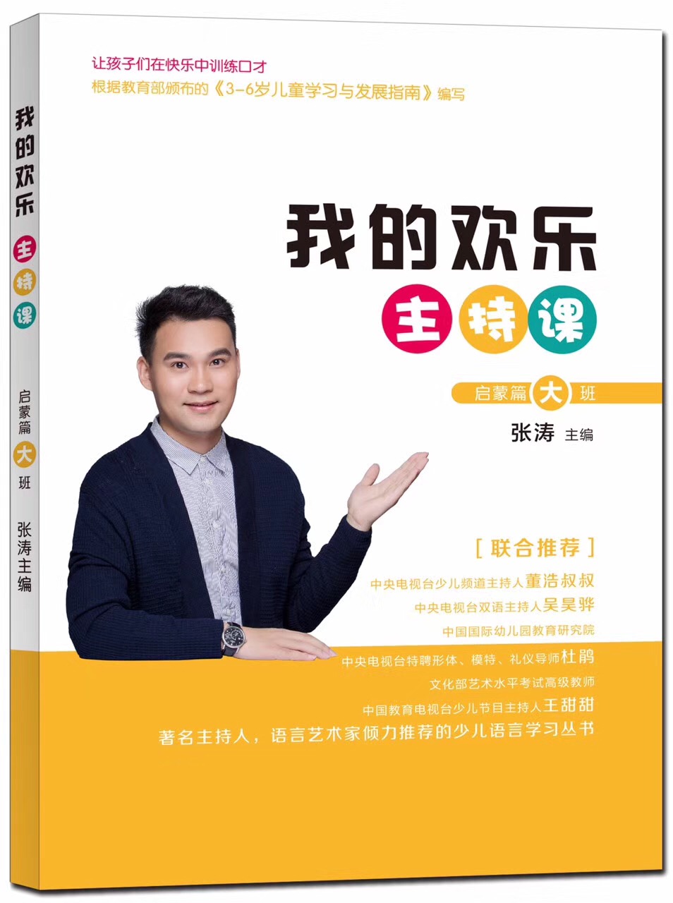 中国内地节目 a target="_blank" href="/item/主持人