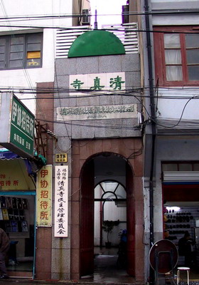上海福佑路清真寺