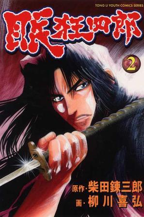 眠狂四郎 百度百科