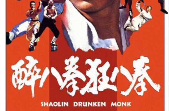  p>韩国功夫题材电影《醉八拳狂八拳》1981年10月01日上映. /p>