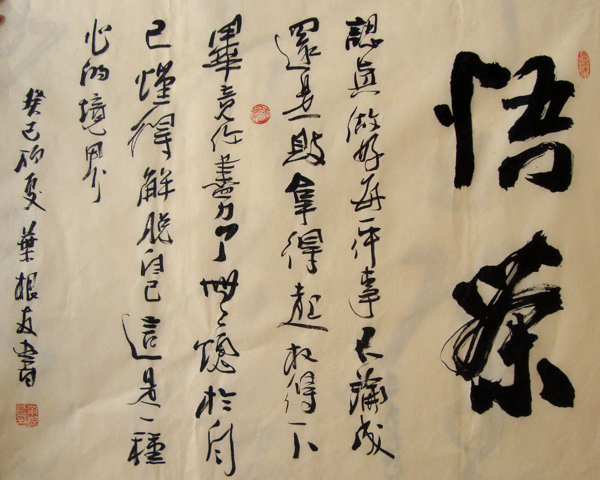 中国当代著名书法家, a target="_blank" href="/item/叶根友字体