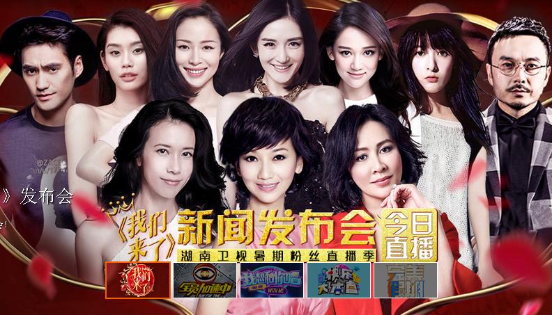 偶像来了第二季