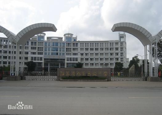 江苏省如东高级中学