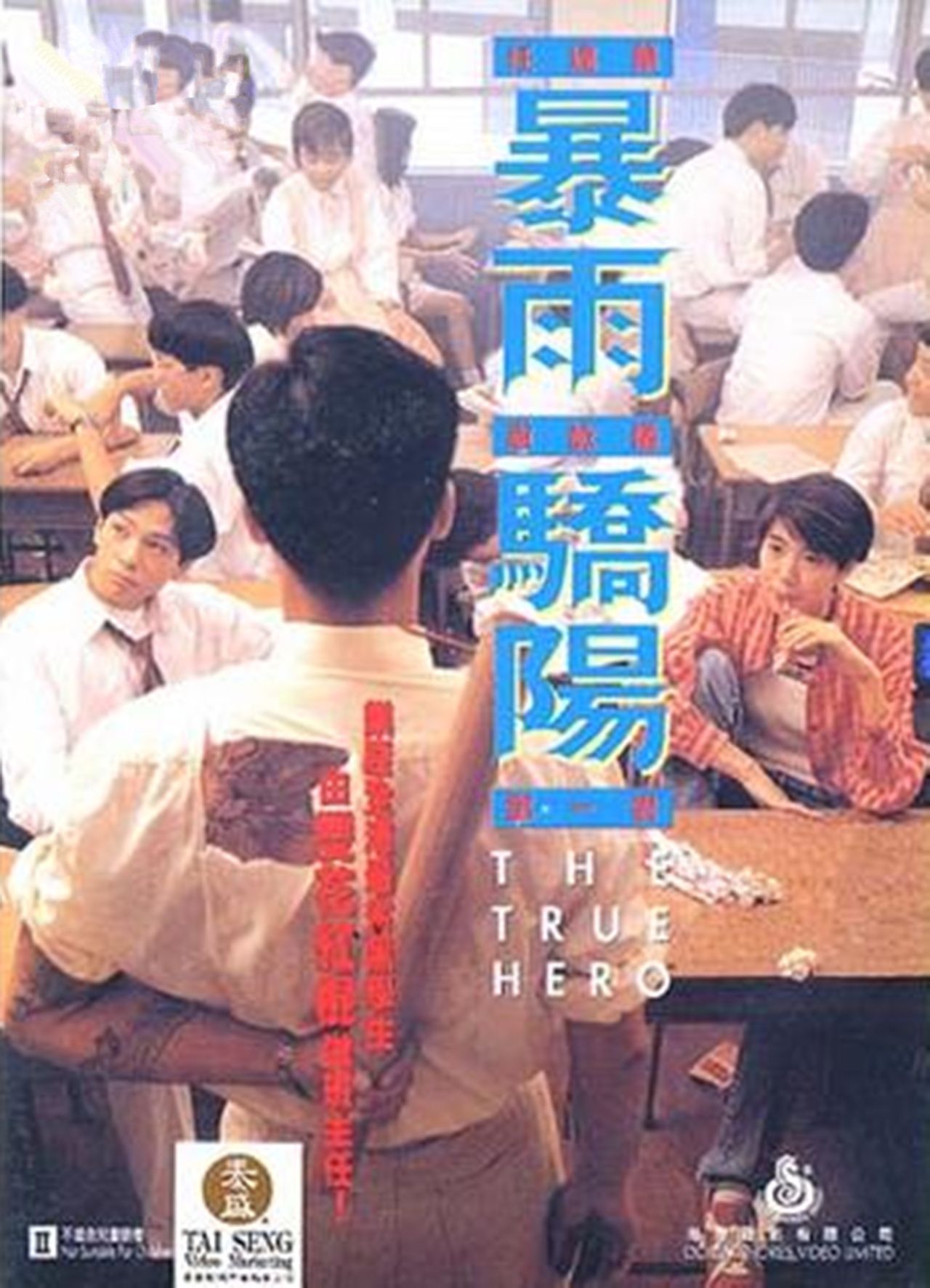 暴雨骄阳baoyujiaoyang(1994)