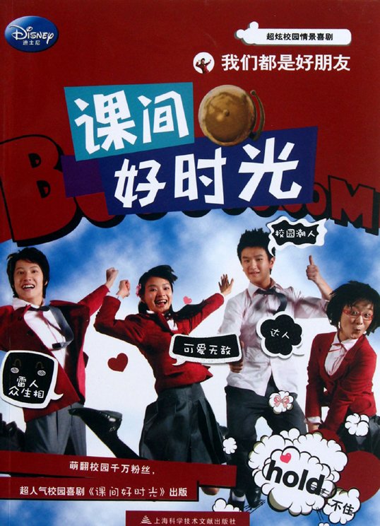 课间好时光:我们都是好朋友