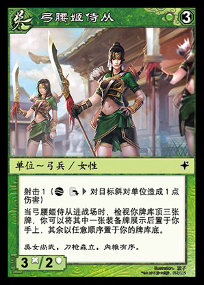data-id="gmwv7xs0f9">弓腰姬侍从,三国杀集换式卡牌游戏《阵面对决》