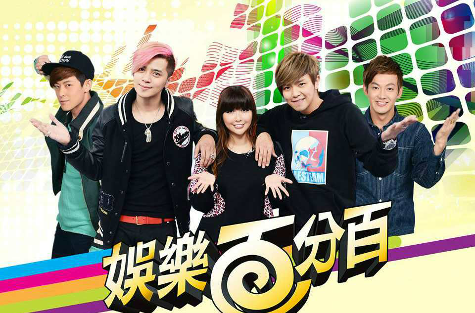 娱乐百分百