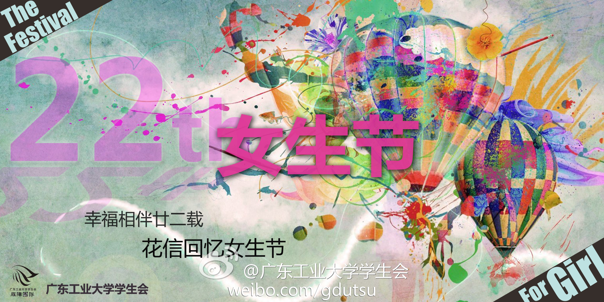  p> a href="#" data-lemmaid="341969">广东工业大学 /a>女生节,或称