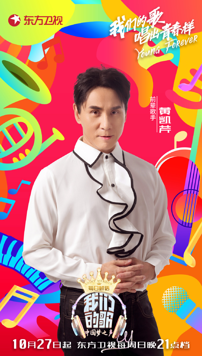 中国梦之声我们的歌第一季