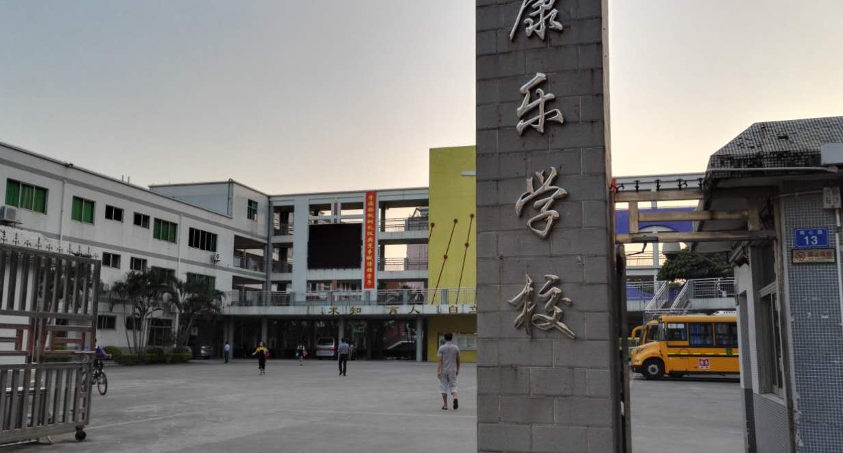  p>深圳市龙岗区康乐学校地处 a href="#" data-lemmaid="2793956">