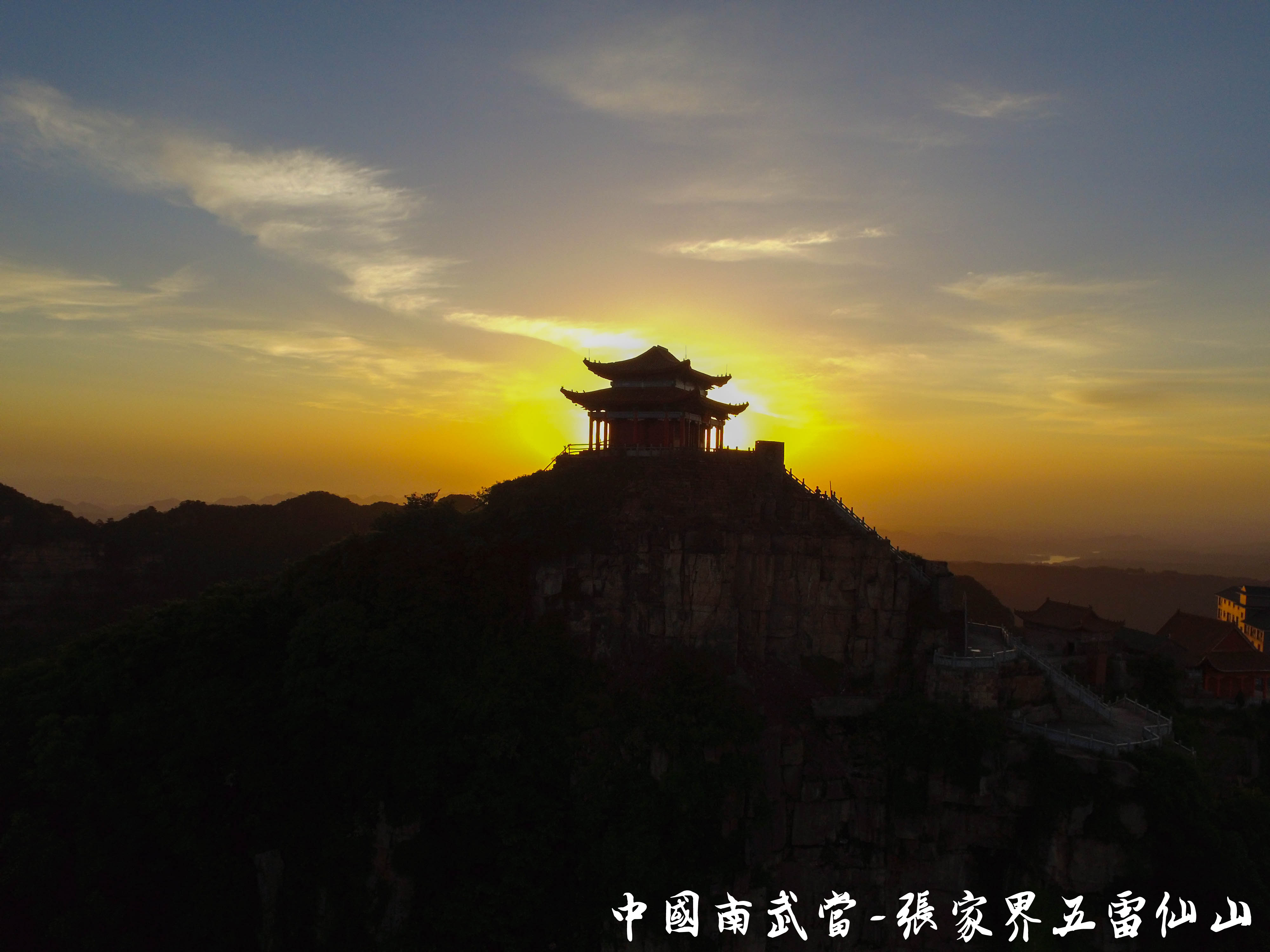 慈利五雷山
