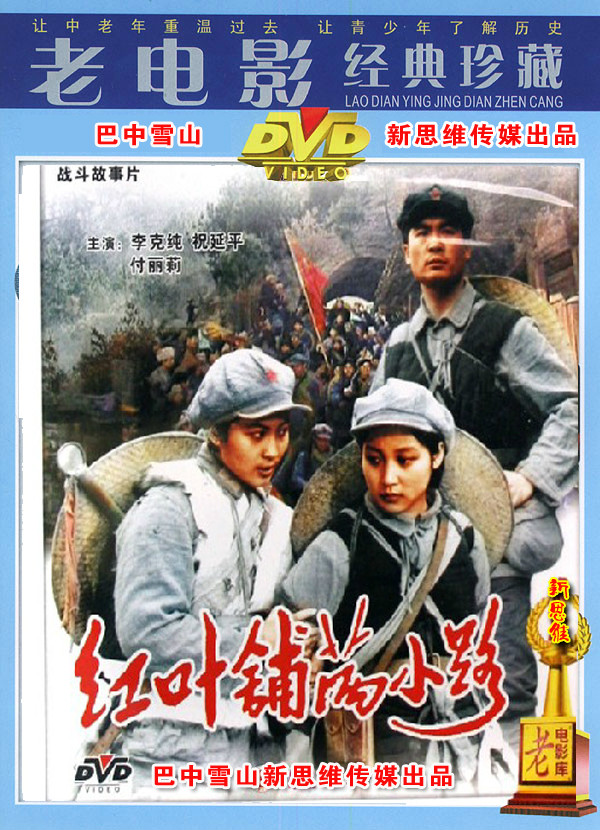 红叶铺满小路