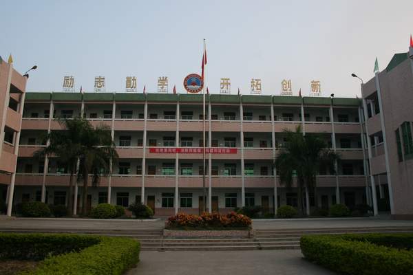 揭西县棉湖镇实验学校