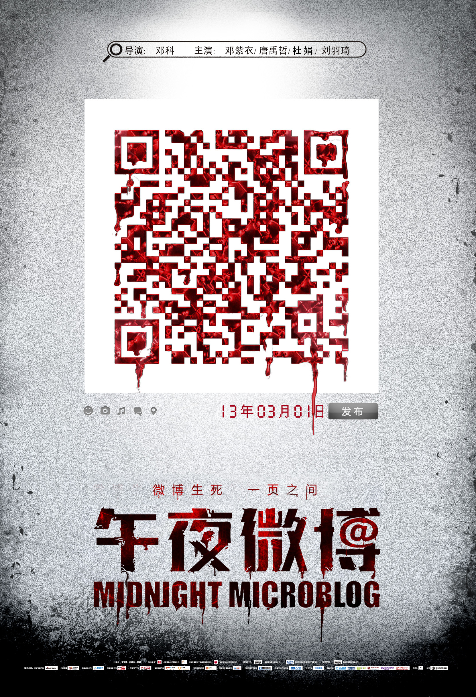  p>《午夜微博》是由 a href="#" data-lemmaid="8788776">邓科 /a>