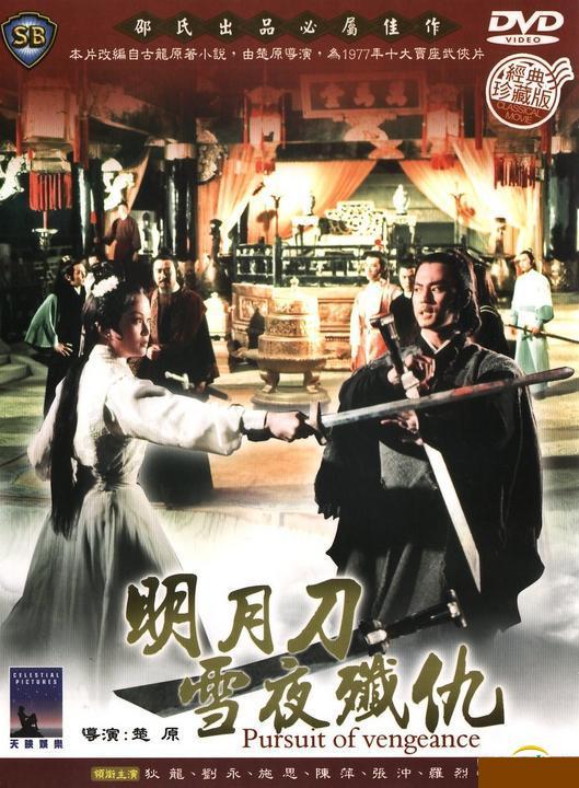  p>电影《明月刀雪夜歼仇》改编自 a target="_blank" href="/item