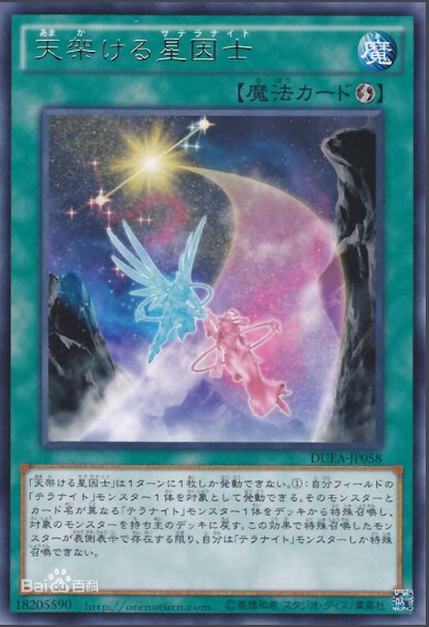 因士/13785669" data-lemmaid="13785669">星因士 /a>卡组的速攻魔法