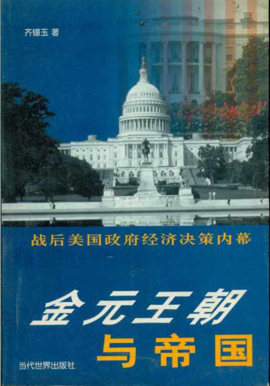 金元王朝与帝国_百度百科
