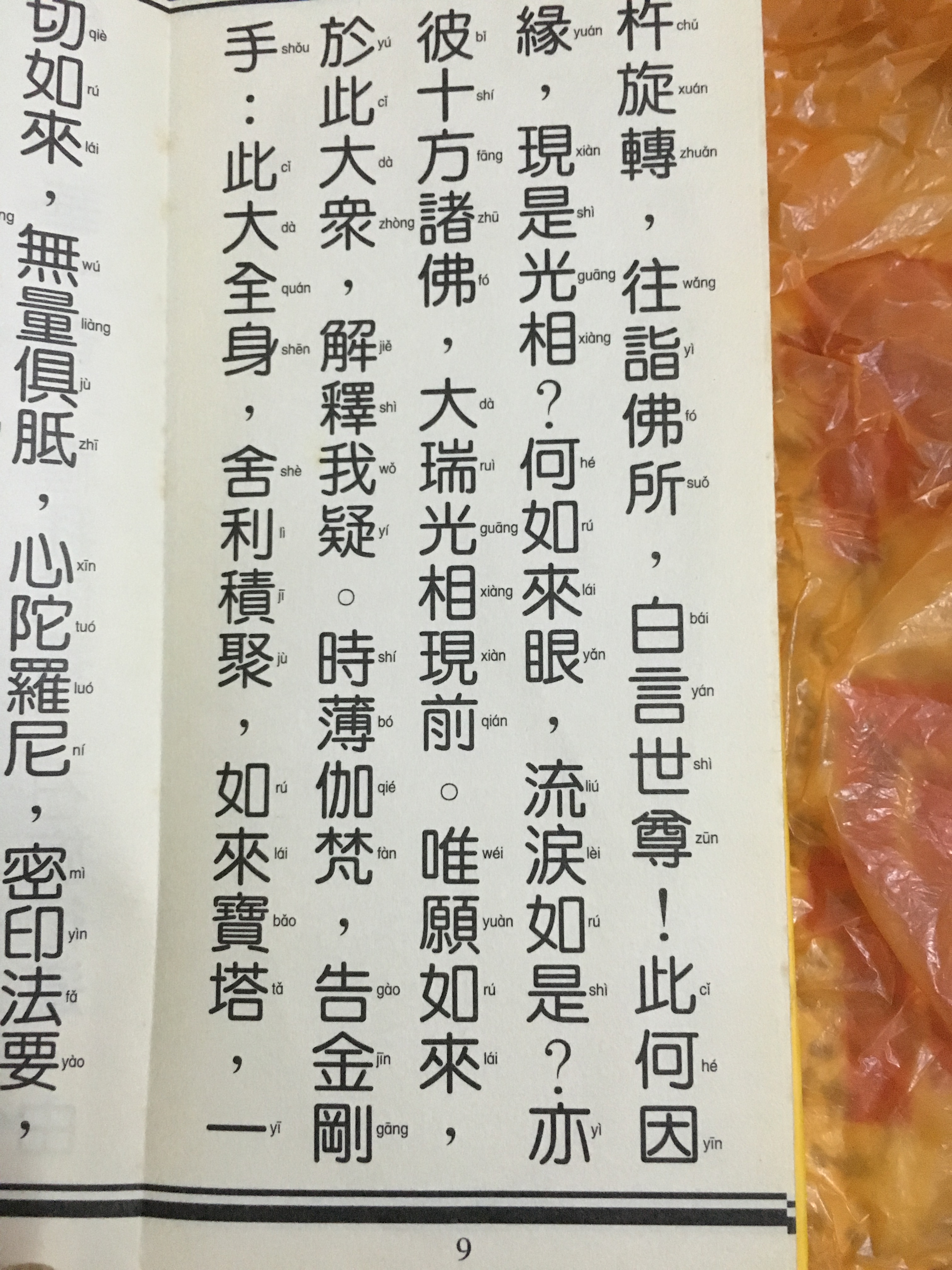 一切如来心全身舍利秘密宝箧印陀罗尼经