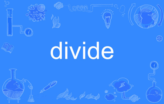 divide（英语单词）_百度百科