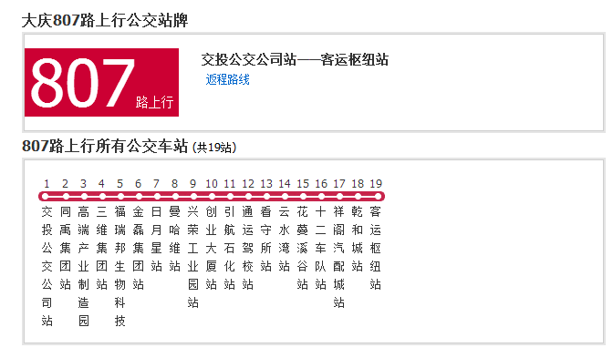 大庆公交807路