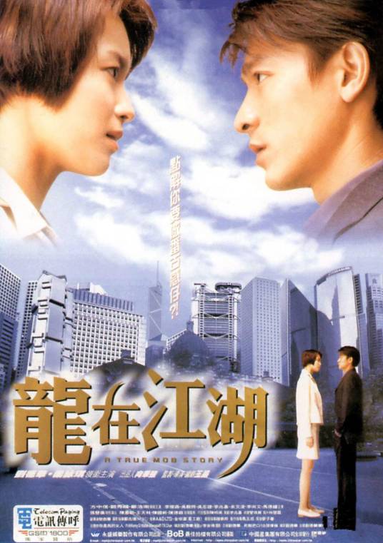 龙在江湖