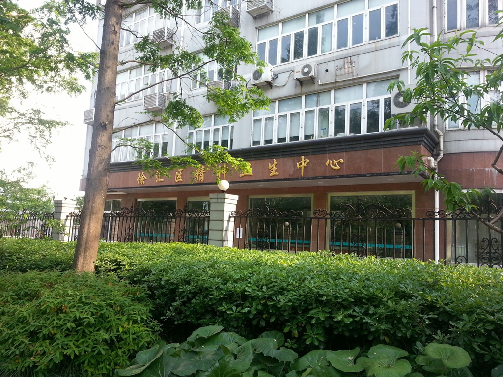  p>上海市精神卫生中心位于上海市闵行区沪闵路3210号,3211号,占地约