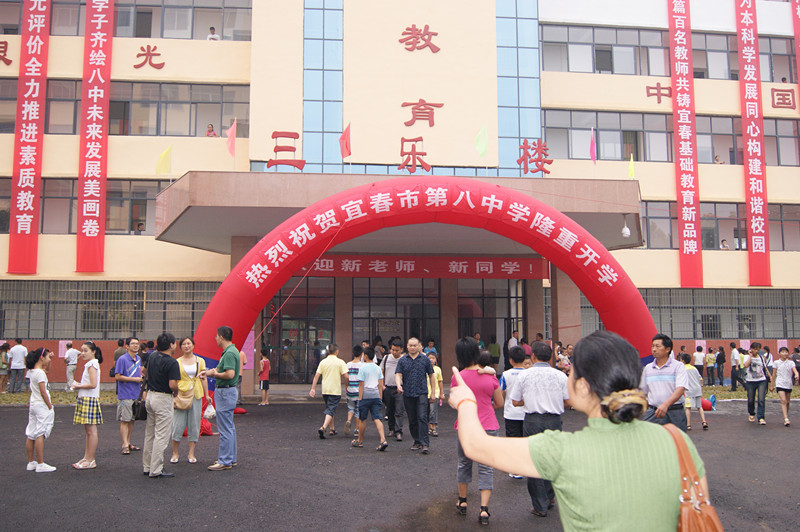 宜春市第八中学