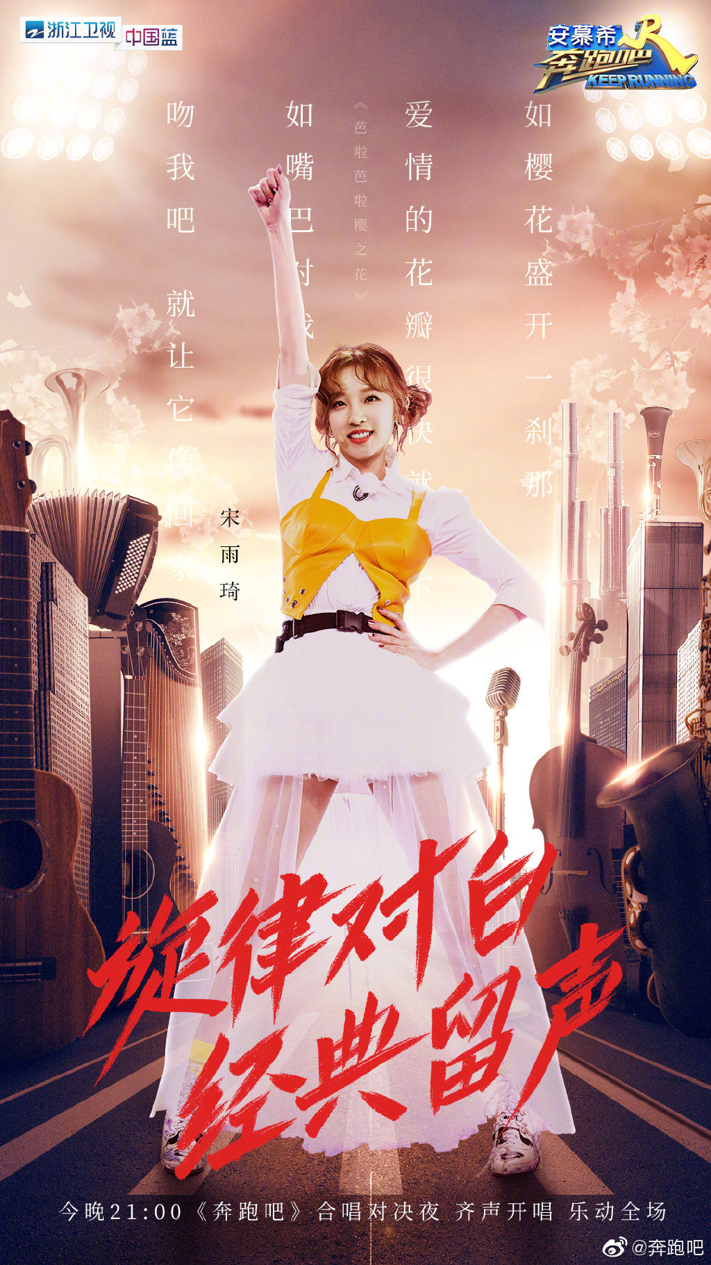 《奔跑吧》第三季