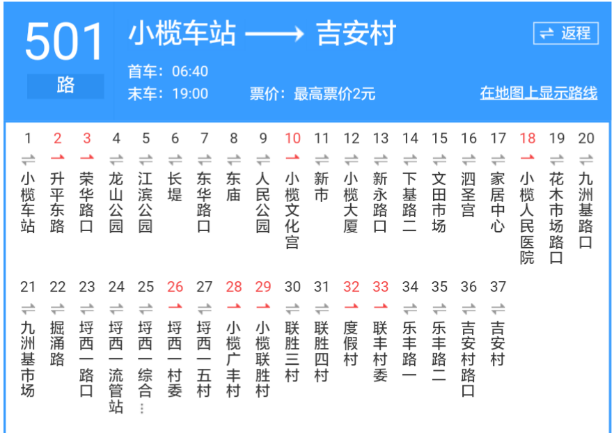  p>中山公交501路是一条公交路线.起发车时间为06:40-19:00. /p>