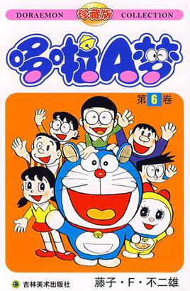 哆啦a梦