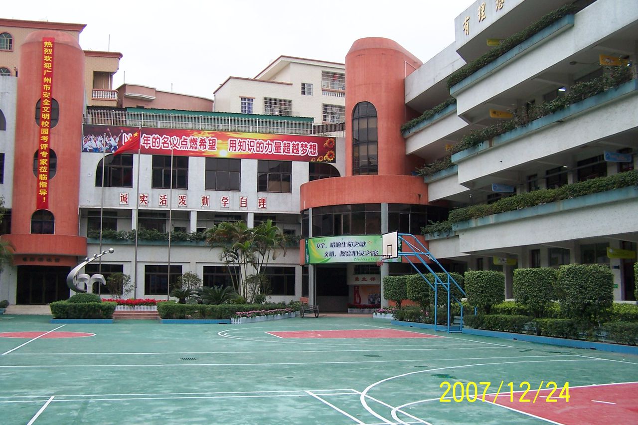 广州市黄埔区夏园小学
