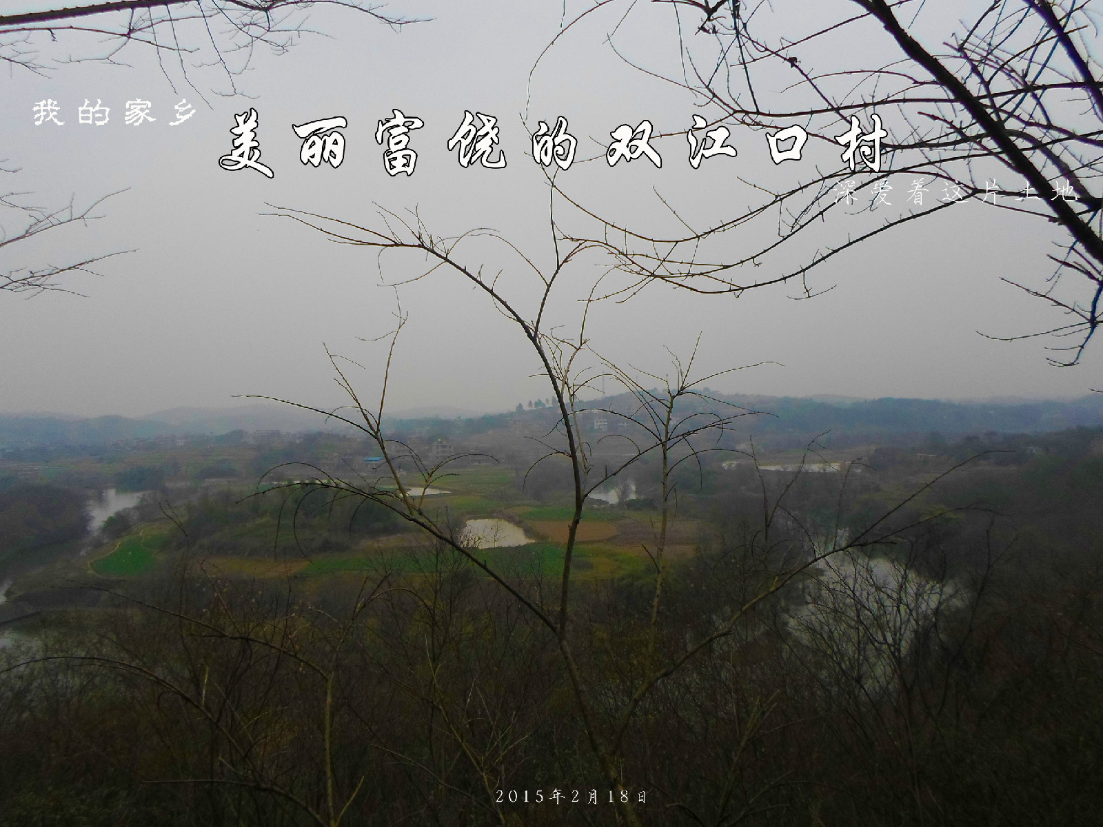  p>双江口村位于湖南省永州市祁阳县文富市镇,因祁水,烟江两条河在村