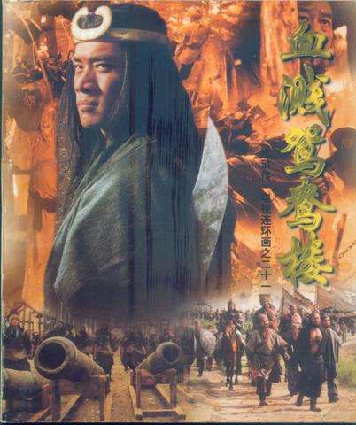  p>《水浒传》是由中央电视台与 a target="_blank" href="/item/中国