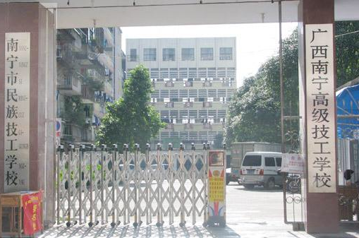  p>广西南宁高级技工学校(南宁技工学校)始建于1978年,隶属南宁市劳动