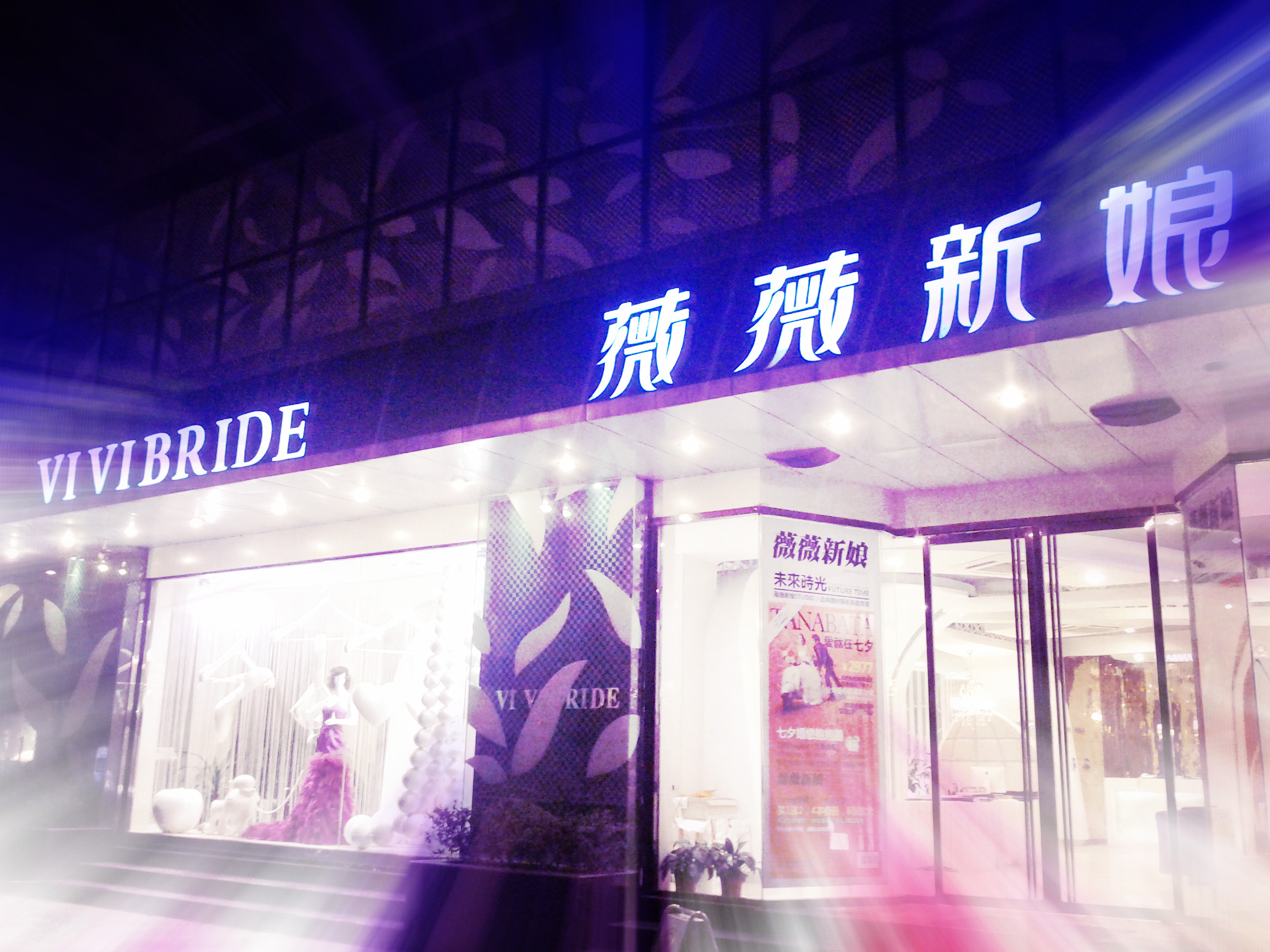 南通薇薇新娘婚纱摄影