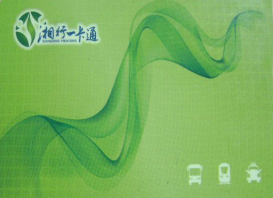 湘行一卡通