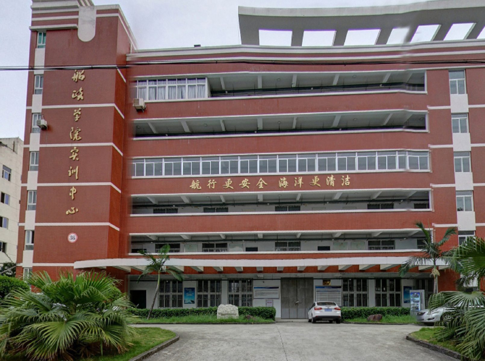 福州仓山船政大学