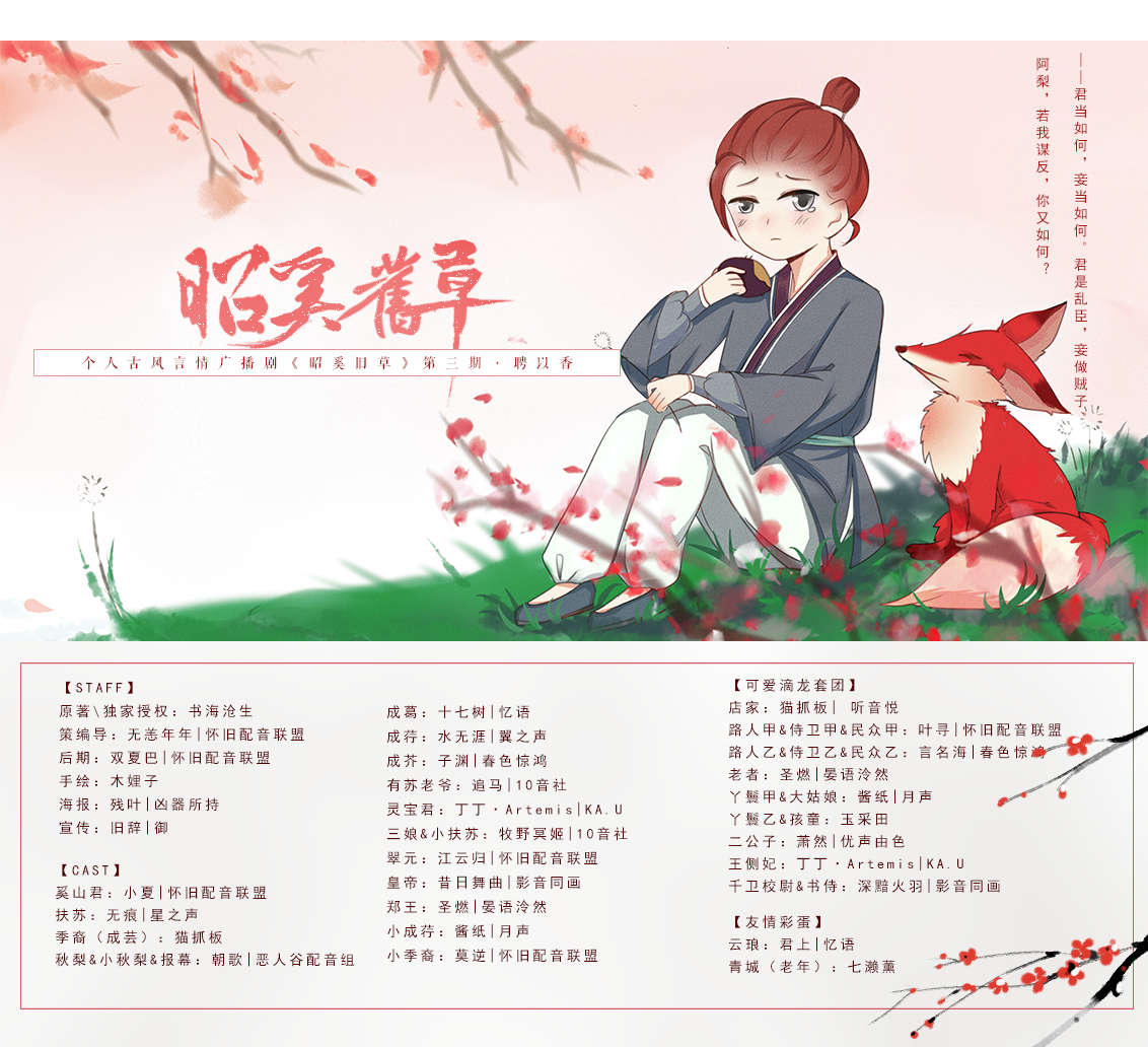 昭奚旧草