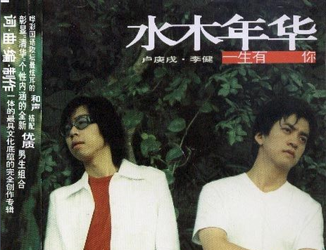 《中学时代》是 a target="_blank" href="/item/水木年华/64433"