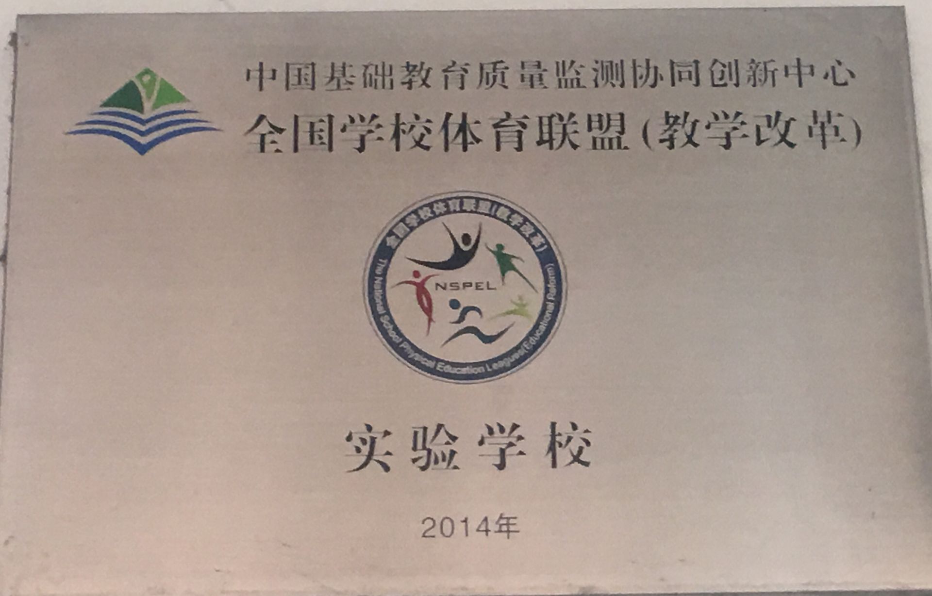 芜湖市延安小学