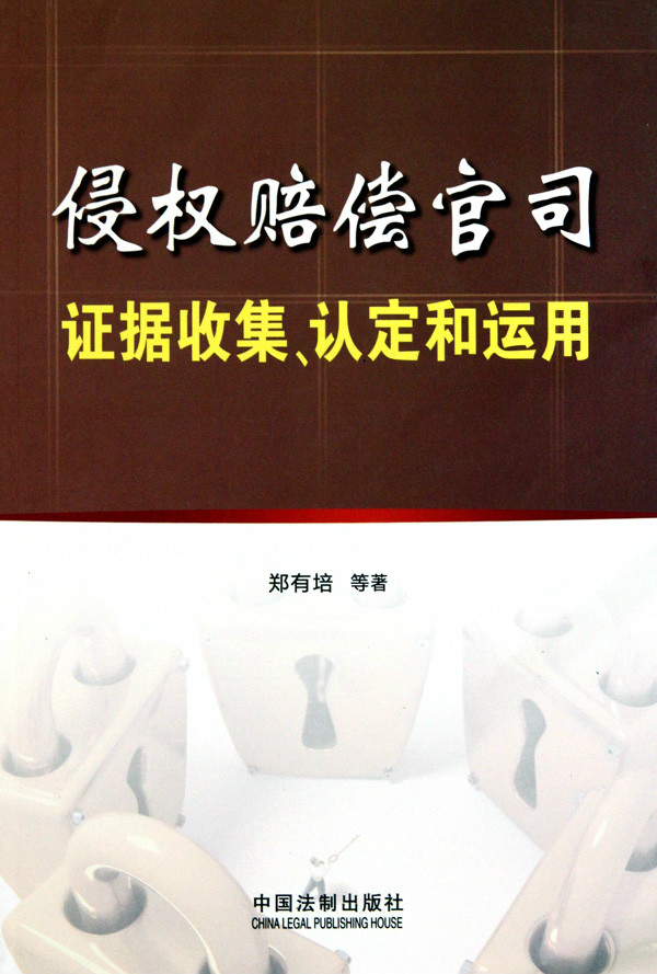 侵权赔偿官司证据收集