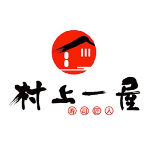 村上一屋