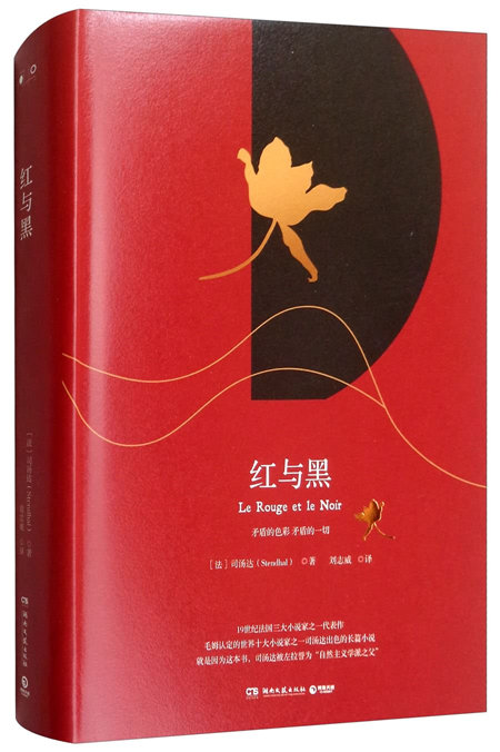 红与黑(精装版)