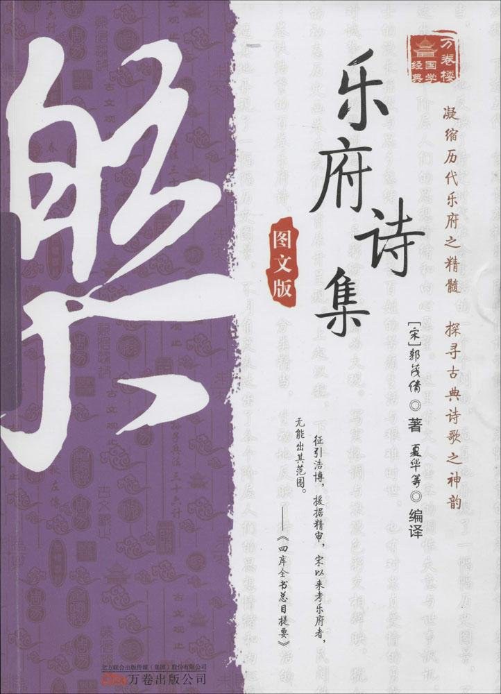  /a>出版的图书,作者是 a target="_blank" href="/item/郭茂倩/90896