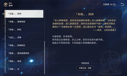 丰饶（《崩坏：星穹铁道》中的命途机制）_百度百科