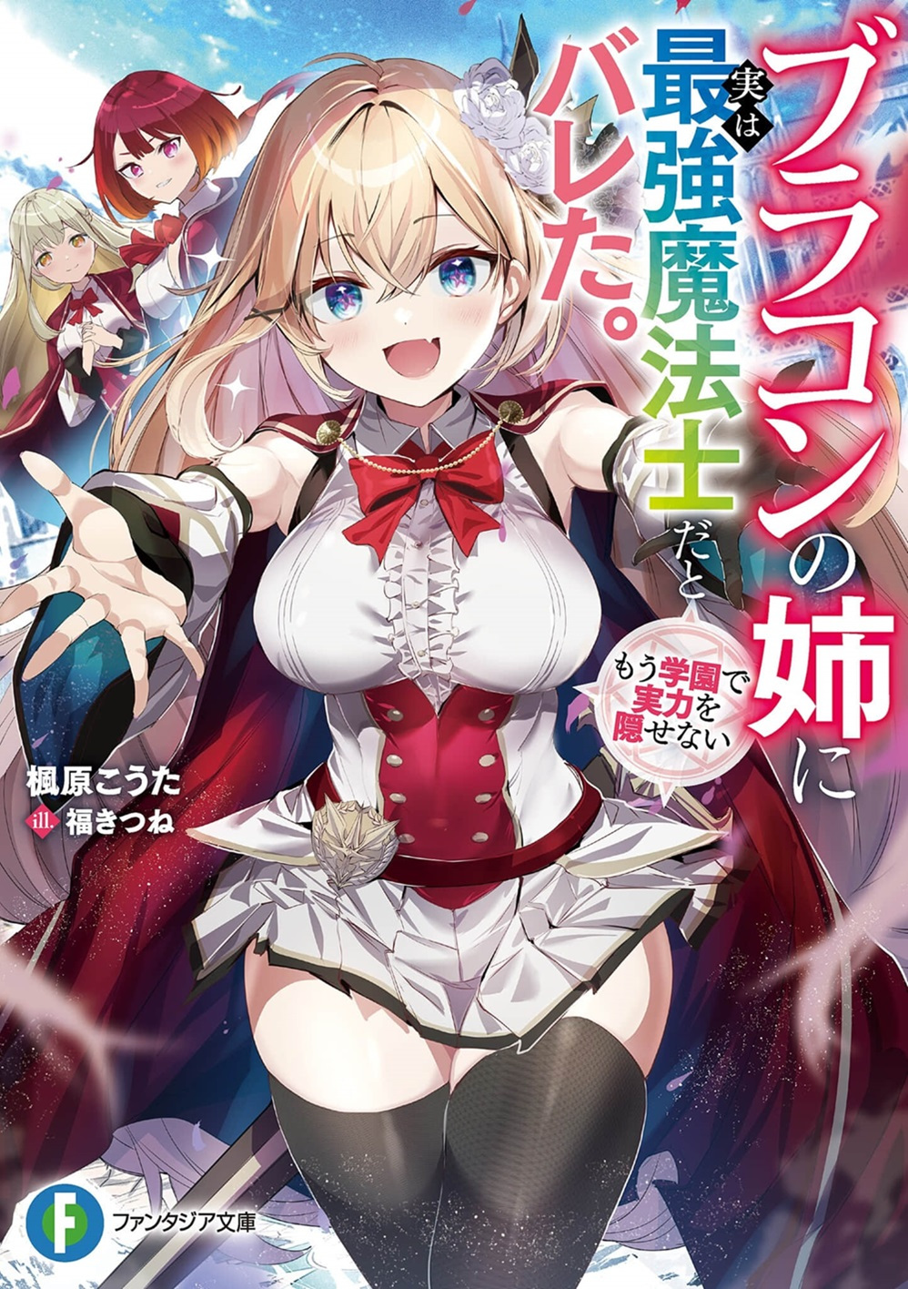 魔法留学生漫画结局留学须知