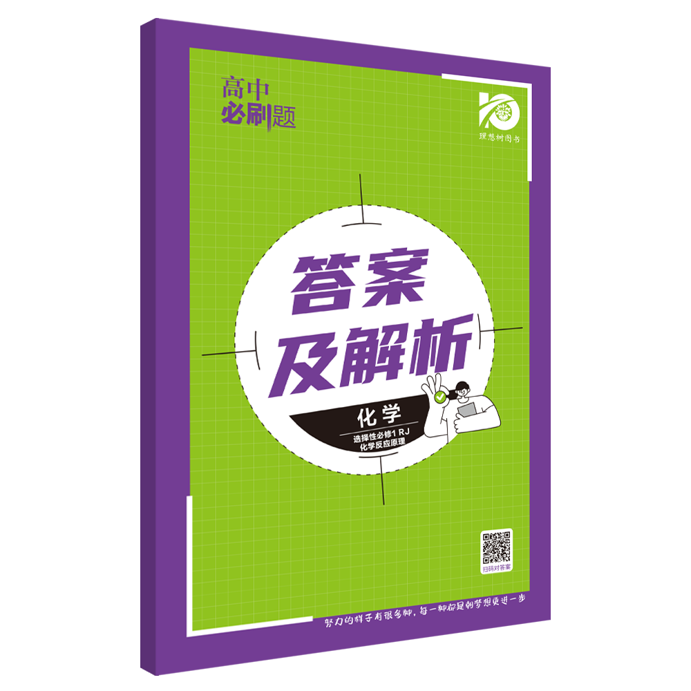 高中必刷题