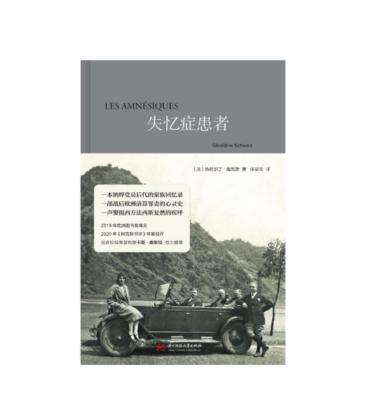 失忆症患者（2023年华中科技大学出版社出版的图书）_百度百科